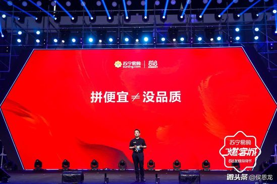 苏宁易购侯恩龙将为拼购正名烧掉虚假低劣