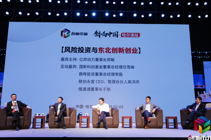 巅峰资本对话：风险投资与东北创新创业