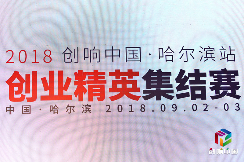 集锦：创业精英集结赛决赛项目路演实况