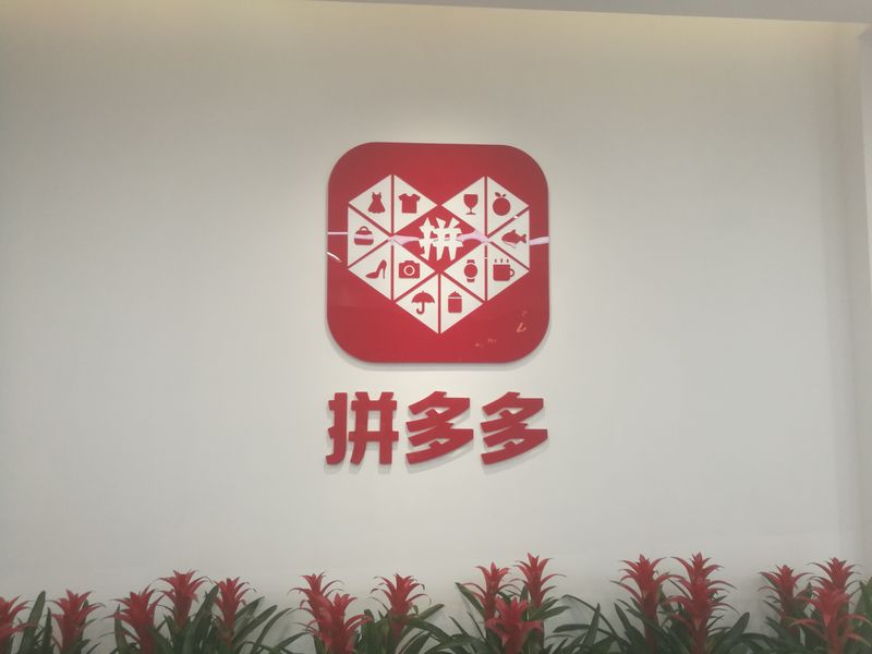 拼多多投资“虫妈邻里团” 入局社区拼团?