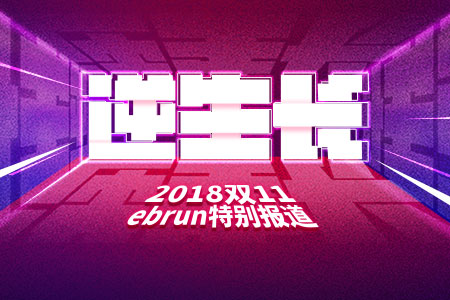 天猫双11预售单品排行榜（截至10月24日）