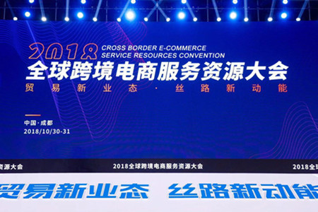 大会回顾|对话全球平台 揭跨境服务商图谱