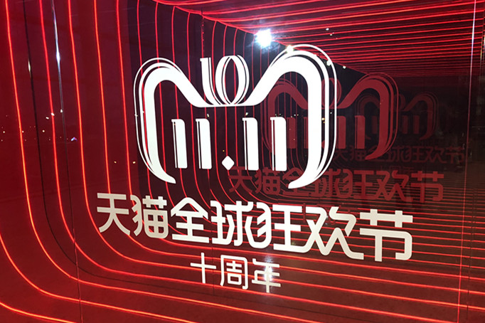 线下也有付定金玩法 双11天猫推门店优享购