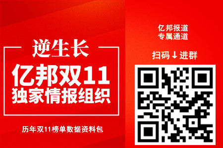 今年双11跟亿邦一起逆生长！快扫码上车