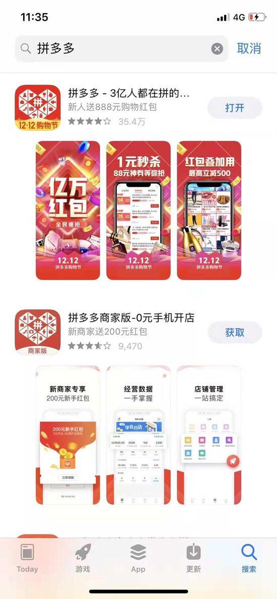 拼多多(买家版)恢复app store上架