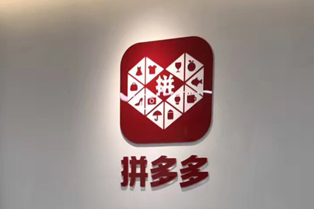 拼多多双12调整规则:直邮直供商品8日内发货