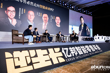 专题|逆生长·2018未来零售大会智能零售