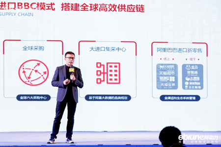 天猫进出口刘鹏：互联网将重构全球人货场