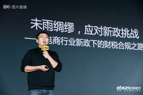 用友CEO张国良:电商行业新政的财税合规之路
