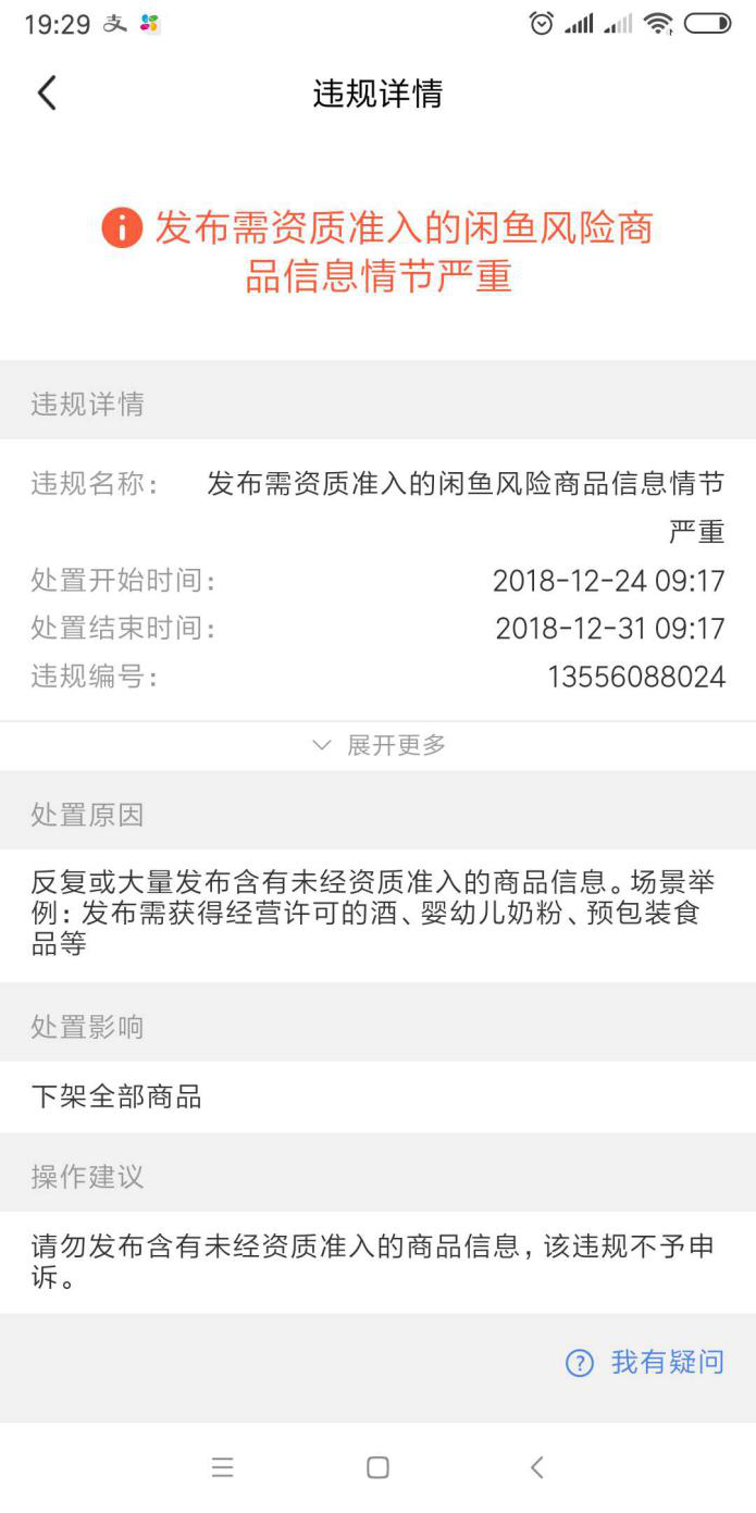 闲鱼或严查食品部分商户违规商品已被下架 C2c 亿邦动力网