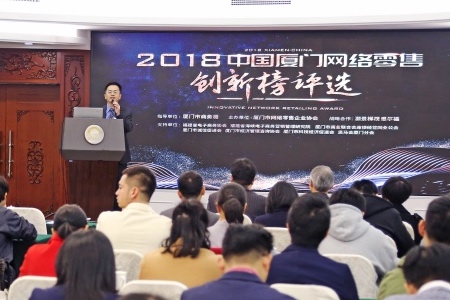2018中国厦门网络零售创新榜榜单发布