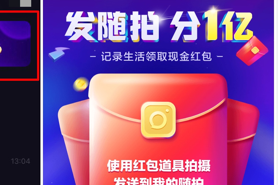 多闪春节红包玩法曝光：完成张嘴眨眼等任务
