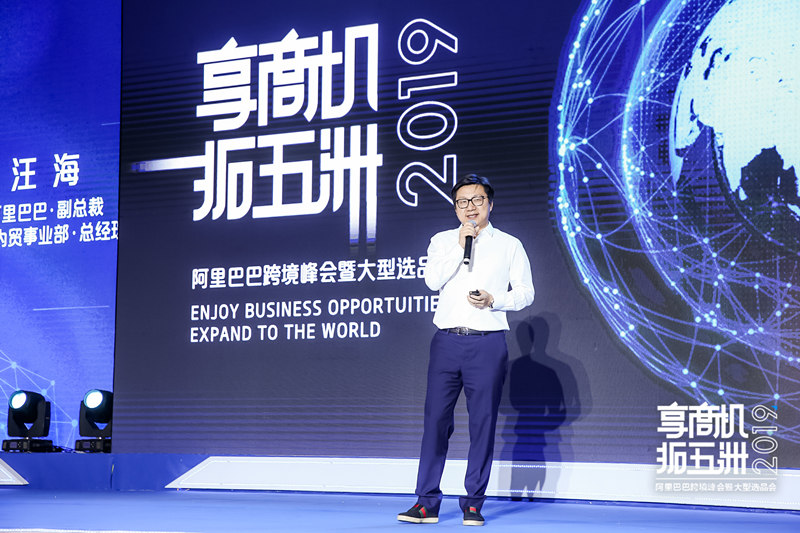 汪海：用数字化改变全球商人做生意方式
