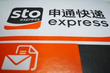 申通2018年报：年营收170亿 较同期增34.41%