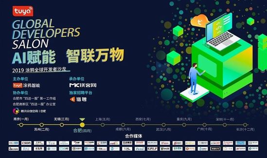 深入场景赋能生活,"ai赋能 智联万物——开发者沙龙·合肥站"圆满落幕