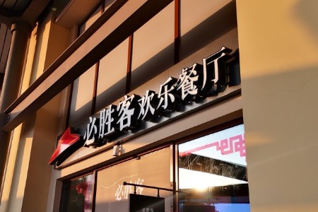 全球最大餐饮集团百胜换帅 首席运营官接棒