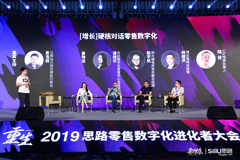圆桌讨论：硬核对话零售数字化