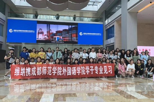 推广|成都师院外院学子到访中心见习