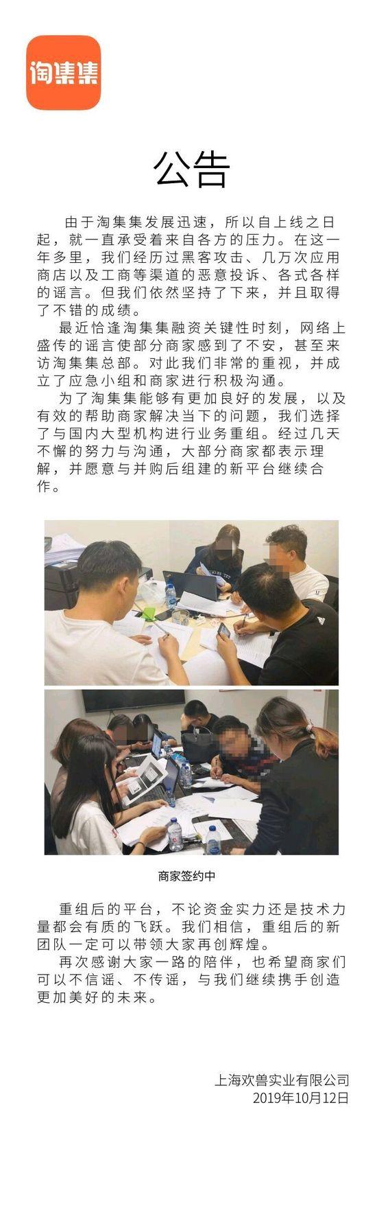 淘集集再发公告：解决问题  进行业务重组