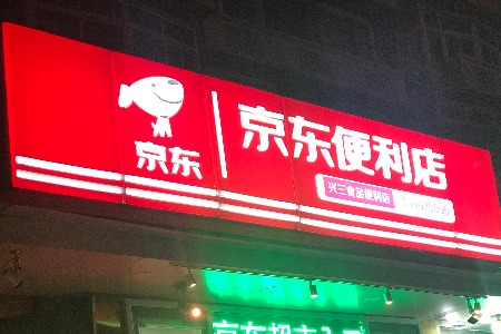 京东超市与伊利备战双11 定200亿成交额目标