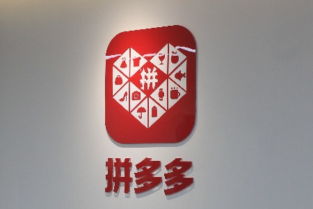 “拼多多直播”首秀来了！