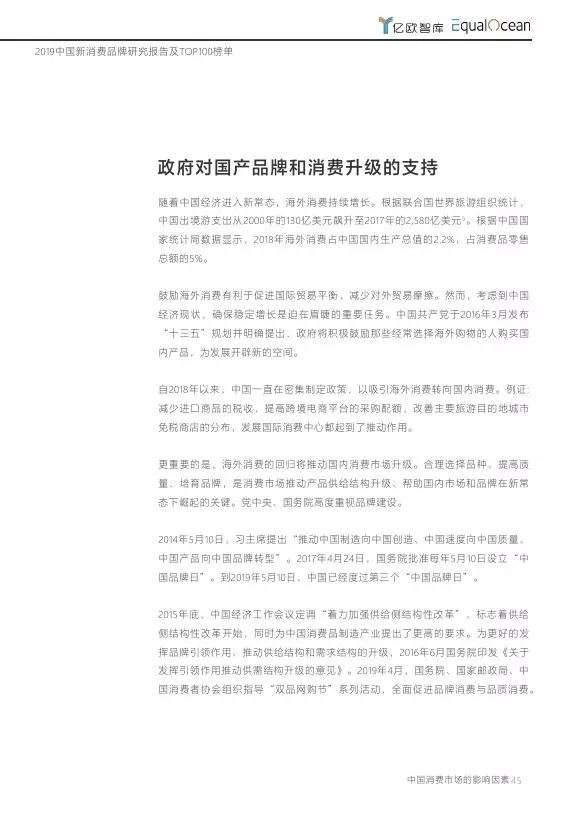 新消费品牌研究报告 中产阶级单身人士成消费主体 其他 亿邦动力网