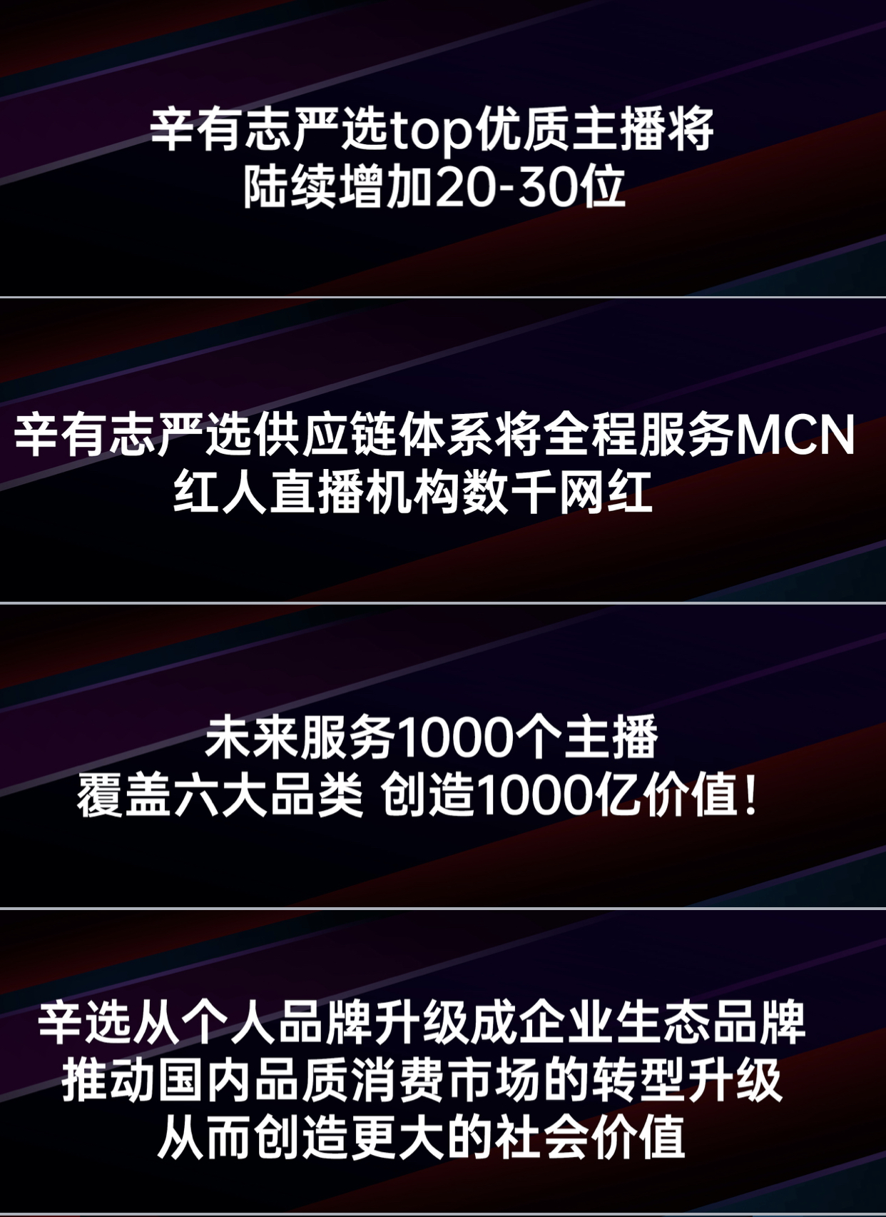 快手辛巴辛有志嚴選將升級為企業品牌服務1000個主播