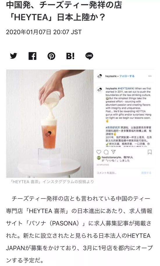 喜茶3月将在日本东京开店 后续还有5家？