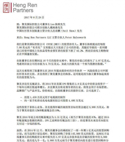 聚美优品再提私有化：价格不足首次三成 退市或难如愿