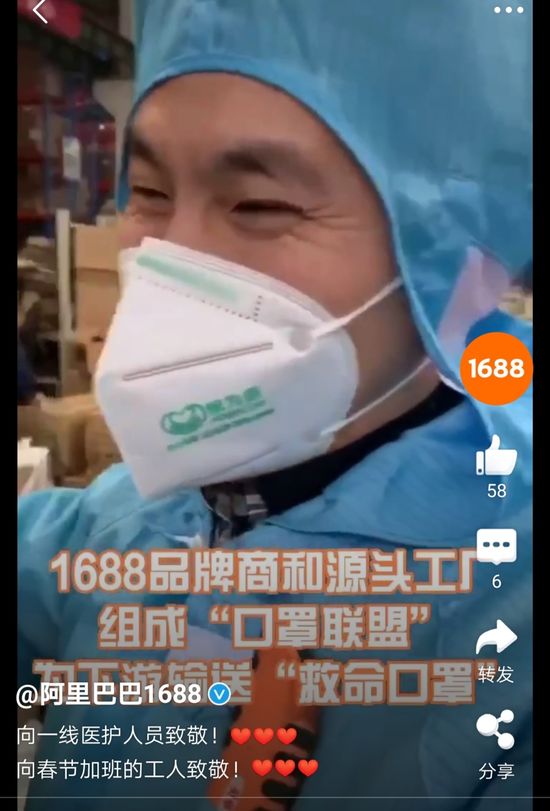 1688联合厂商组建“口罩联盟” 调度全球货源连夜发货