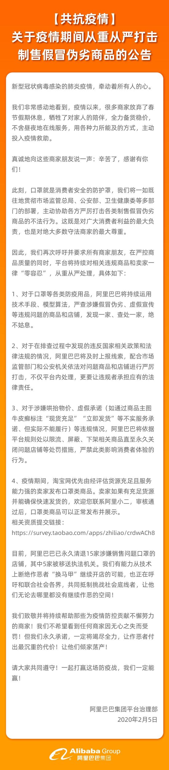 阿里再发“最严口罩禁令” 对违规商家“零容忍”