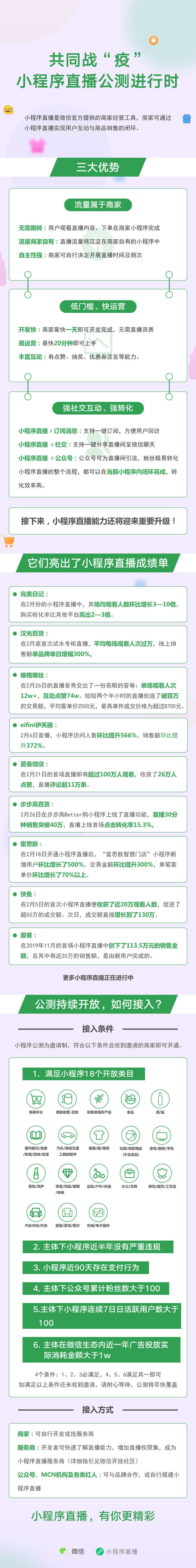 微信小程序直播正式开启公测 新增支持回放等四项功能