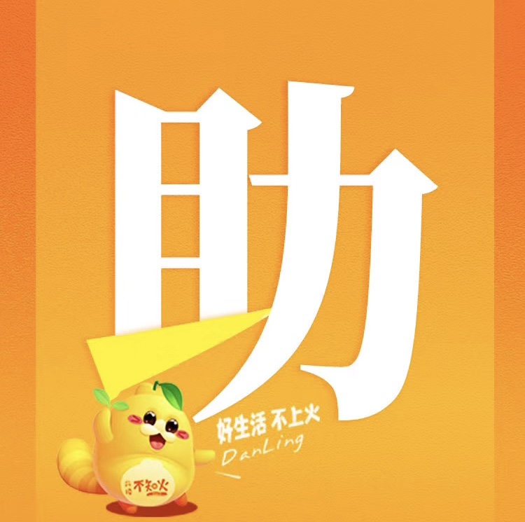2020助农接力行动·丹棱站 | 助农快讯（3/15-3/21）