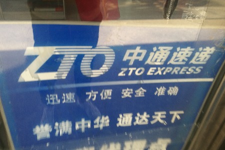 中通快运新产品“快运小件”