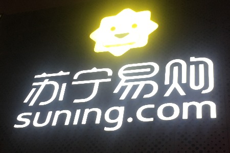 当店播成苏宁常态