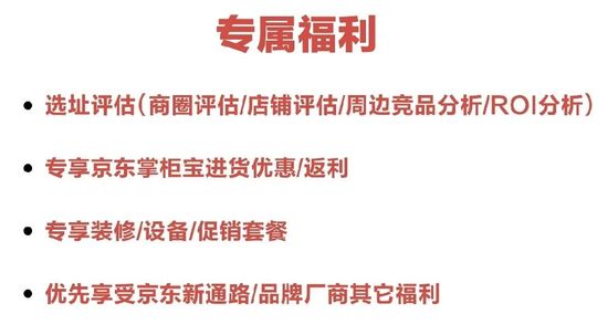 京东便利店多地开放特许加盟业务