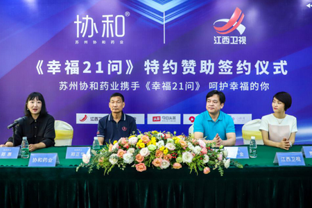 苏州协和药业与江西卫视签约  首次涉足综艺营销