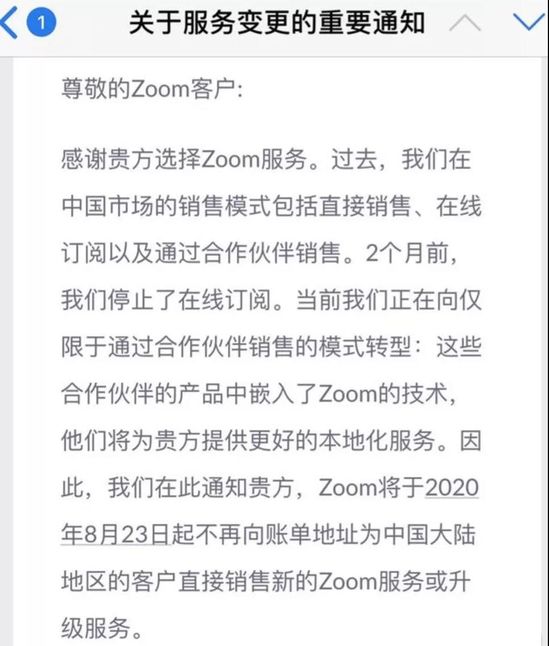 Zoom发出 逐客令 彻底离开中国只是时间问题 电商服务 亿邦动力