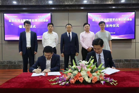 启博云与东台农商银行携手加推数字银行建设