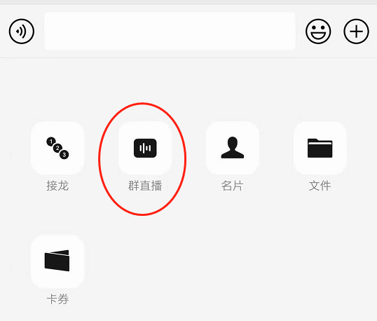微信祭出新神器：群直播功能正在内测中