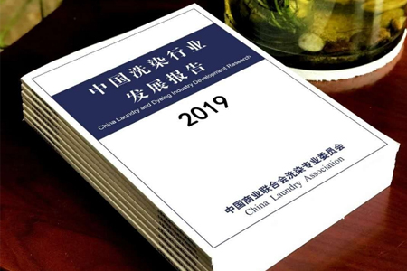 梦洁家纺联合中国洗染协会发布家纺行业洗护报告
