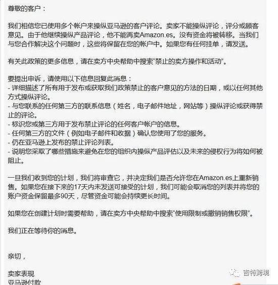 亚马逊店铺被投诉操控评论怎么申诉 跨境电商 亿邦动力网