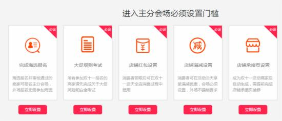 2015年淘宝天猫双11(双十一)报名条件