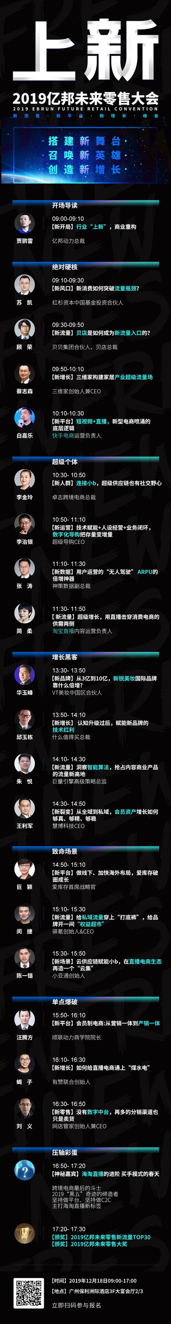 上新！2019亿邦未来零售大会 终极议程