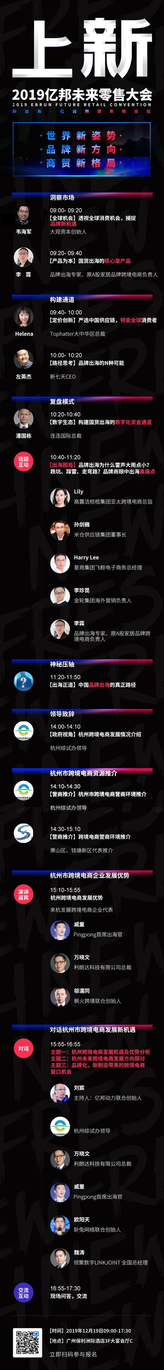 上新！2019亿邦未来零售大会 终极议程