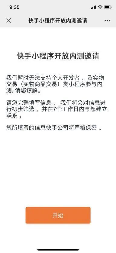 快手小程序平台开启内测 为商家带客流 提供内容分发