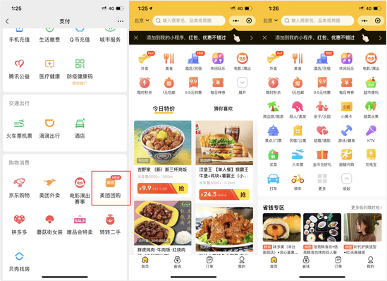 美团团购获微信新入口 加入支付页面购物频道