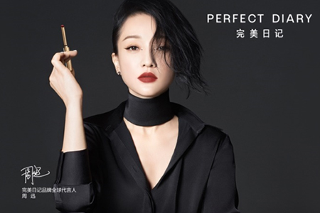 找周迅代言 母公司又要赴美上市 揭秘完美日记品牌三板斧