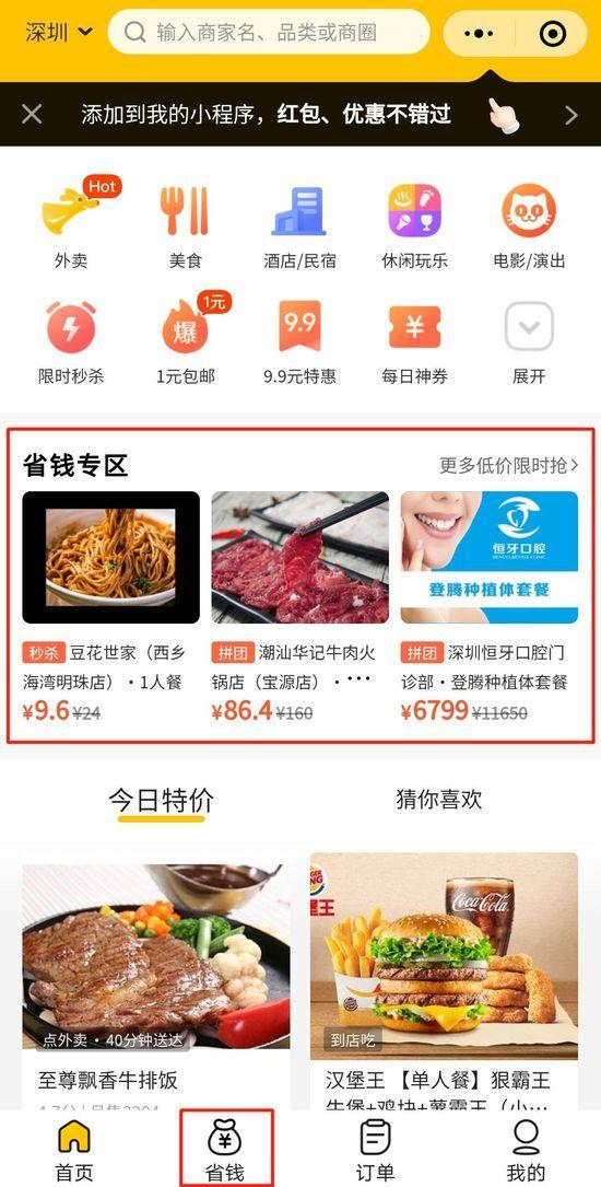 微信支付新增“美团团购”入口 内设省钱专区_O2O_电商报