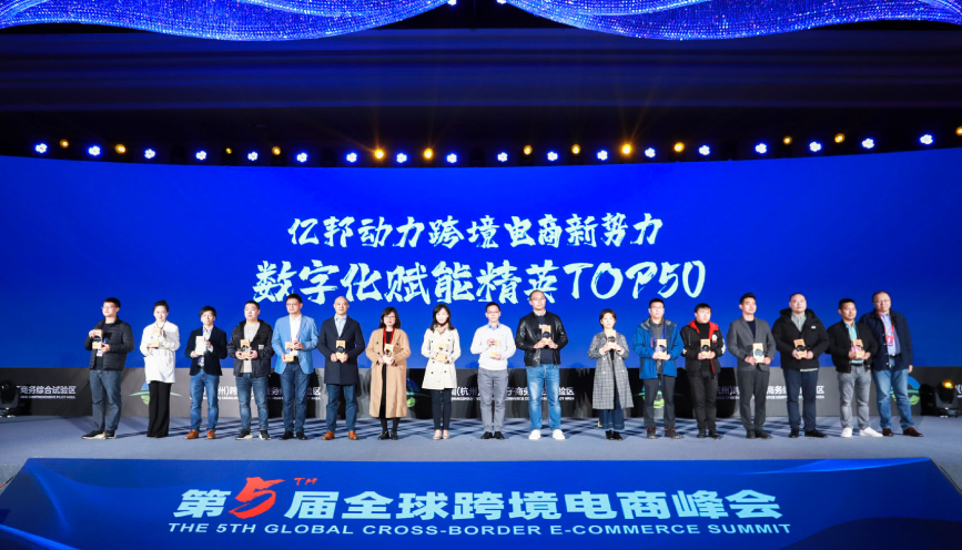 2020亿邦动力全球跨境电商数字化赋能精英榜揭晓